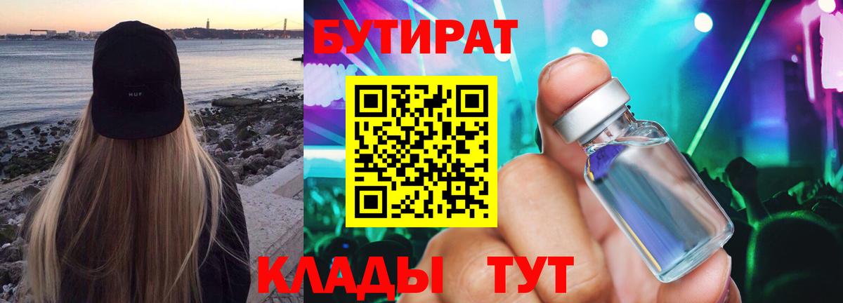 Бутират жидкий экстази  Вход с VPN  Бутират  Буйнакск 