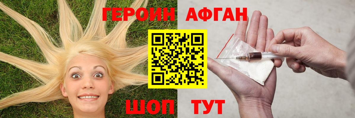 ГЕРОИН Heroin  Вход с VPN  Буйнакск 