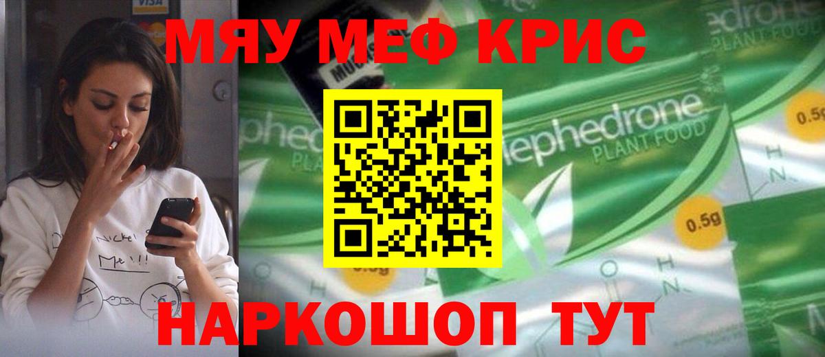 МЕФ  Вход с VPN  МЯУ-МЯУ  Мефедрон mephedrone  Буйнакск 