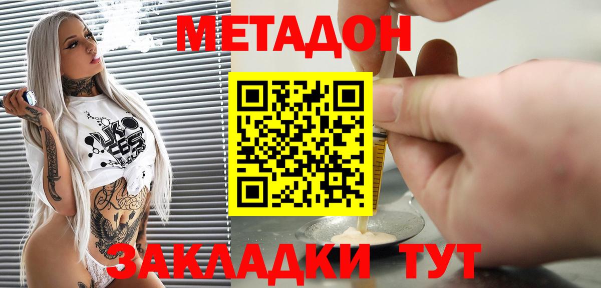 Метадон мёд Буйнакск